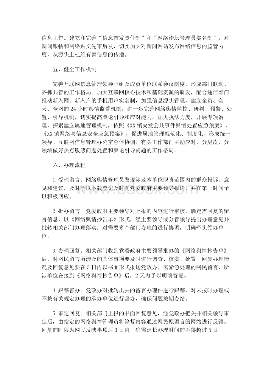 XX镇加强和改进网上舆论引导、网评员队伍建设的实施方案1Word下载.docx_第2页