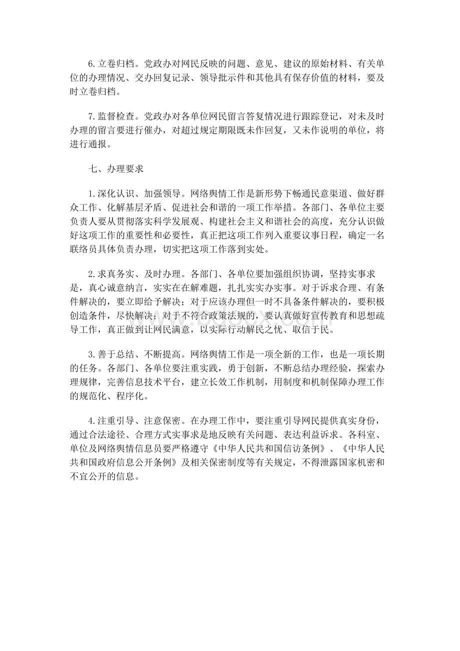 XX镇加强和改进网上舆论引导、网评员队伍建设的实施方案1.docx_第3页