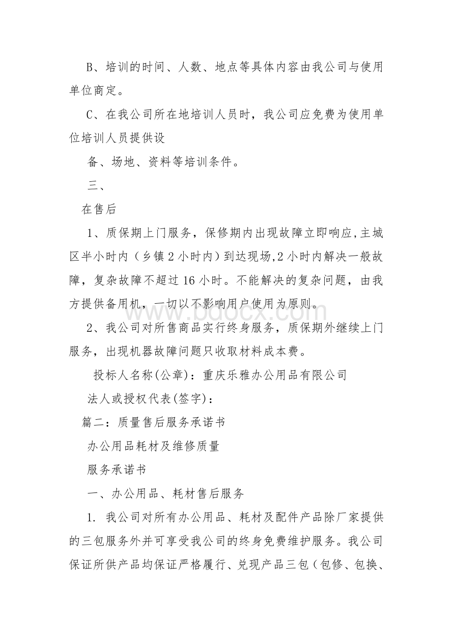 办公用品售后服务承诺书Word格式.doc_第3页