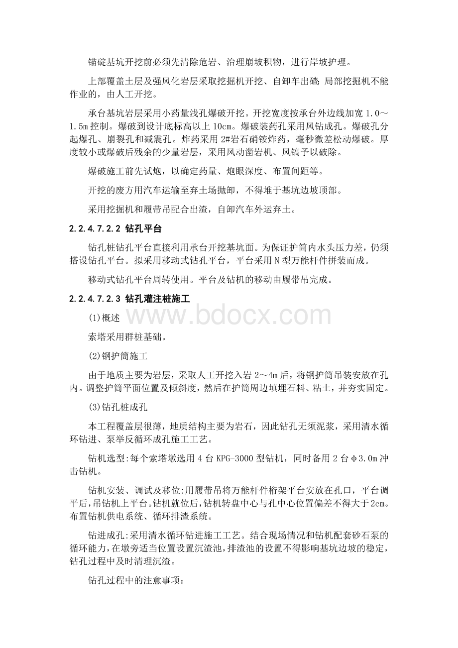 悬索桥施工方案.docx_第3页