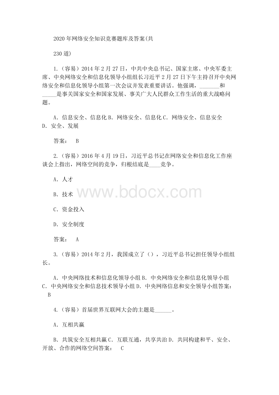 2020年网络安全知识竞赛题库及答案(共200道).docx