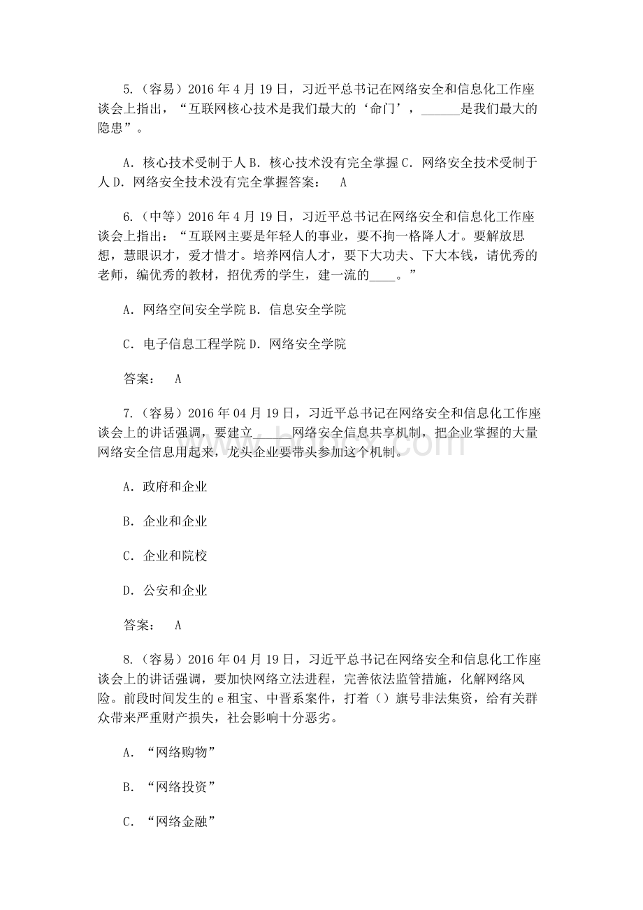 2020年网络安全知识竞赛题库及答案(共200道)Word文档格式.docx_第2页