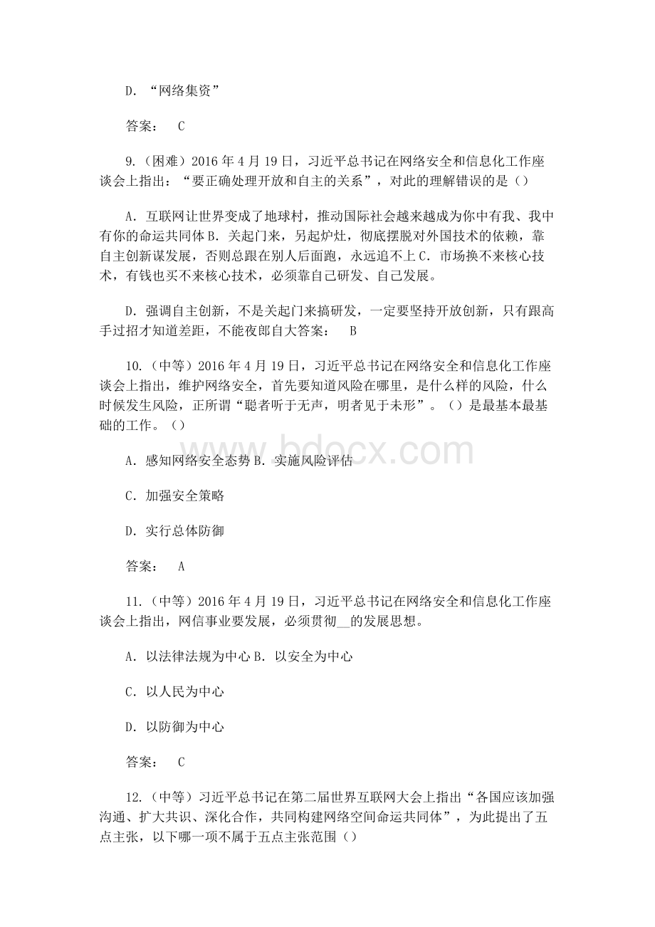 2020年网络安全知识竞赛题库及答案(共200道)Word文档格式.docx_第3页