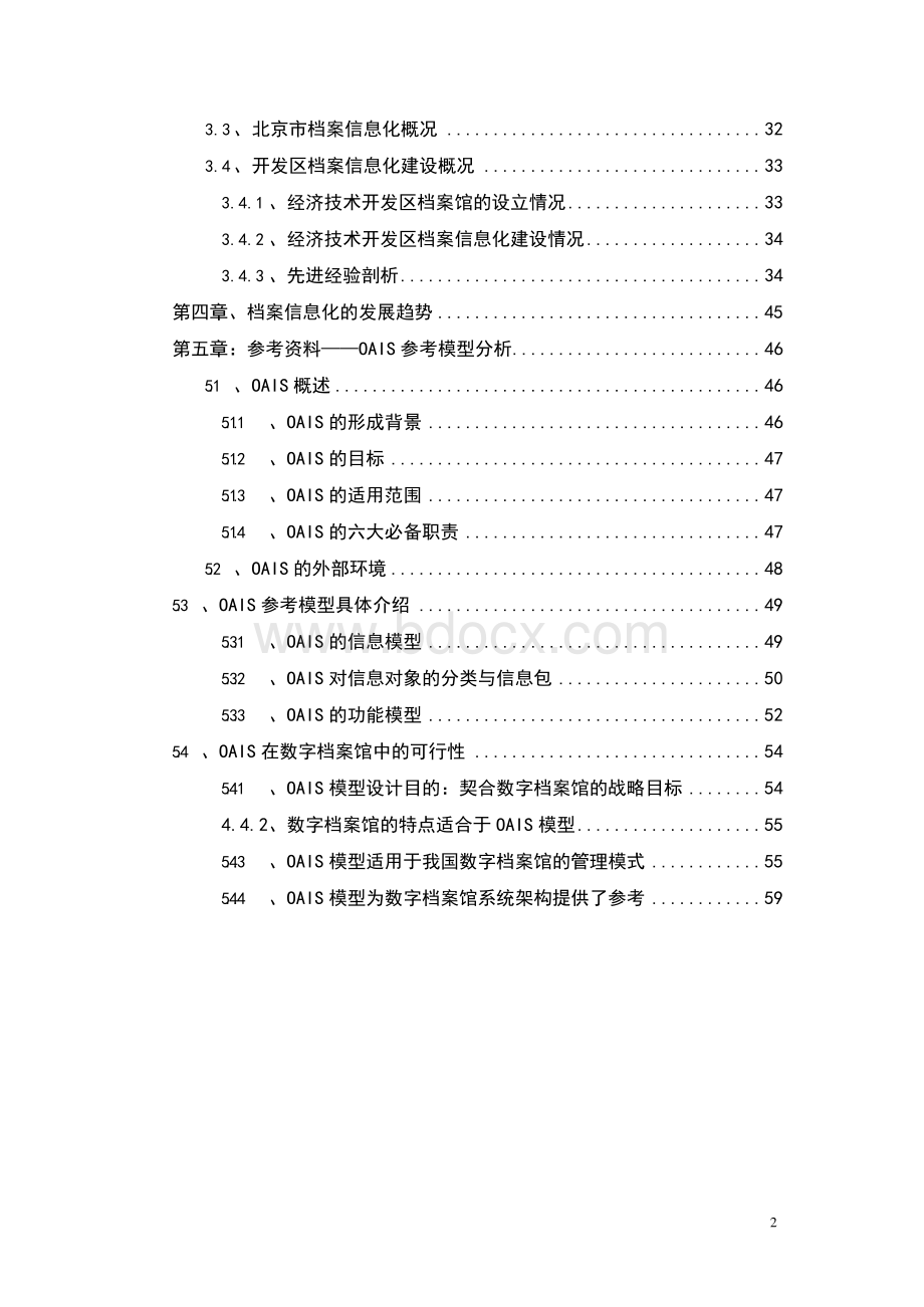 国内外档案管理信息化发展状况和趋势分析报告Word下载.docx_第2页