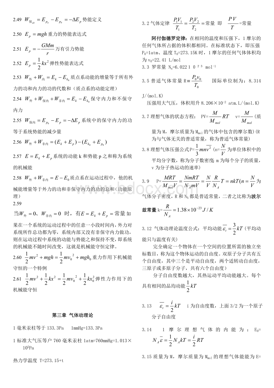 大学物理公式大全(大学物理所有的公式应有尽有).doc_第3页