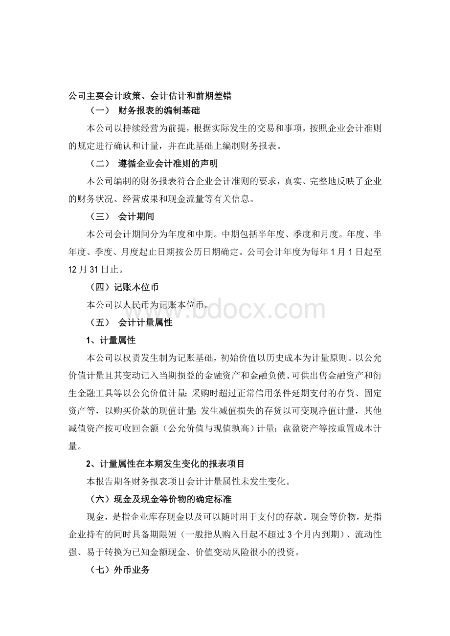 公司主要会计政策.doc_第1页