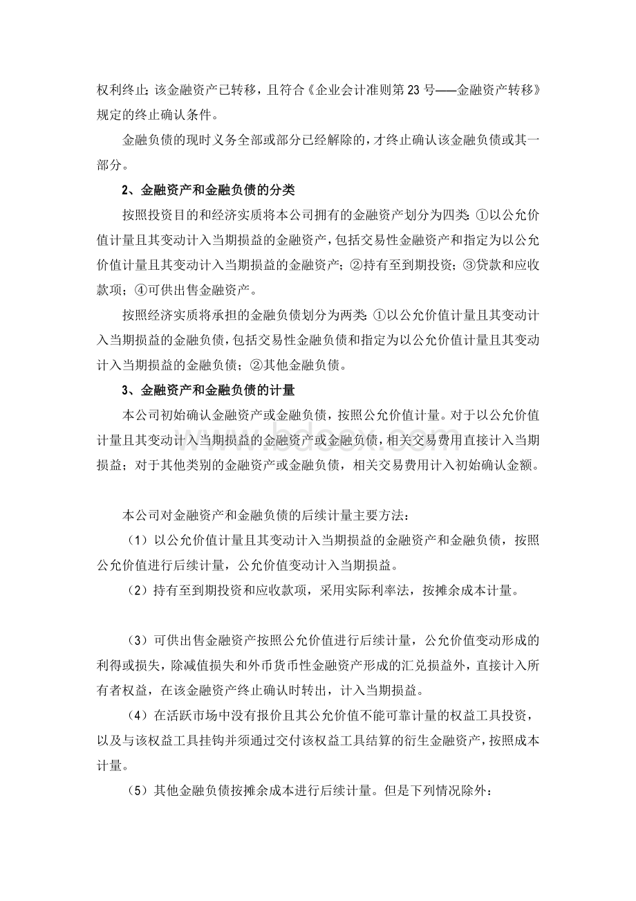 公司主要会计政策.doc_第3页