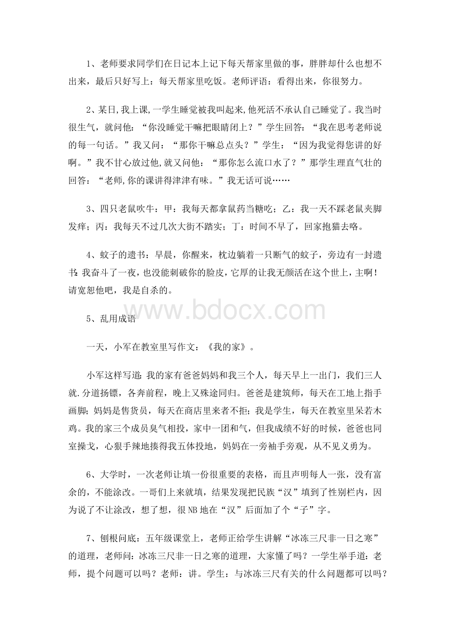 适合课堂的笑话.docx