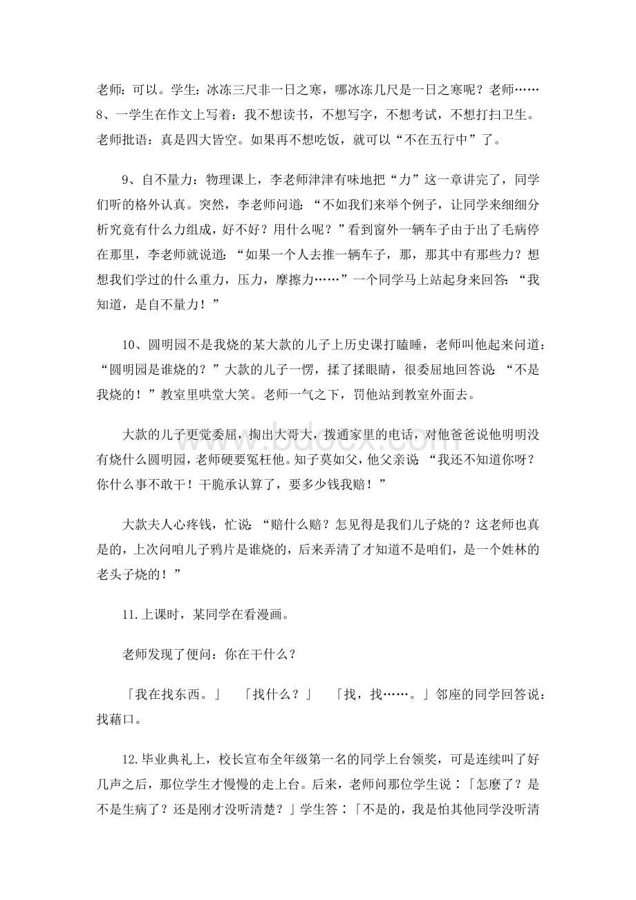 适合课堂的笑话Word格式.docx_第2页