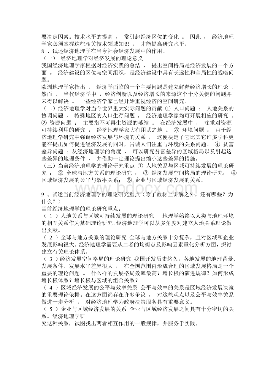 《经济地理学》全套课后思考题答案详解Word文档下载推荐.doc_第3页