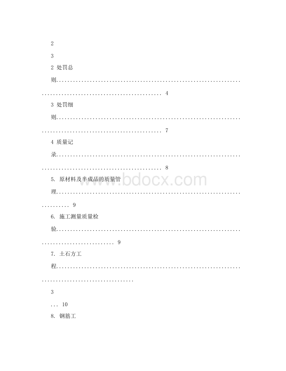 水利工程质量奖惩制度+工程质量奖惩制度.docx_第2页