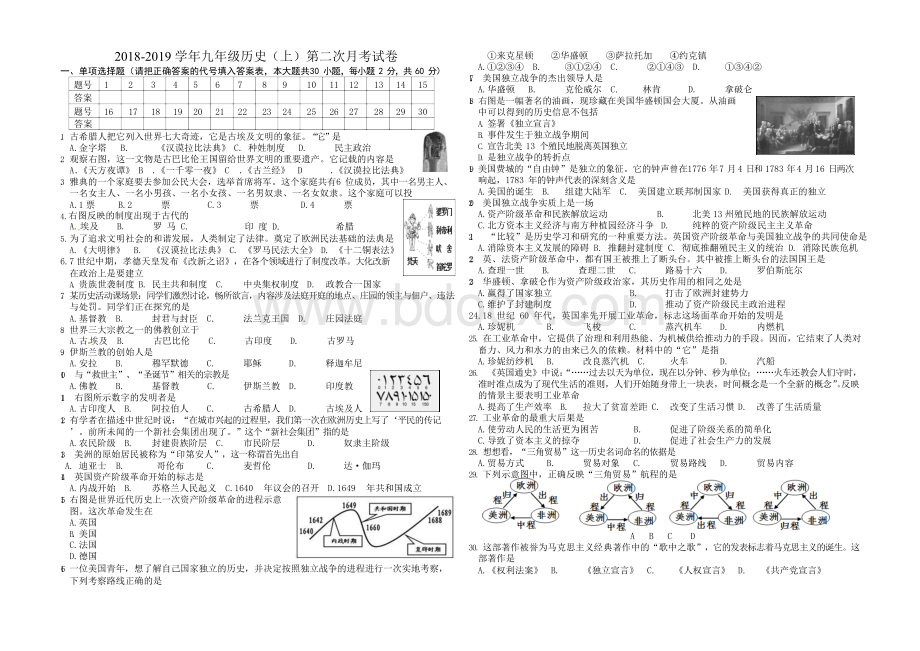 新人教版九年级历史第二次月考(九上全册)试卷及参考答案Word文件下载.docx_第1页