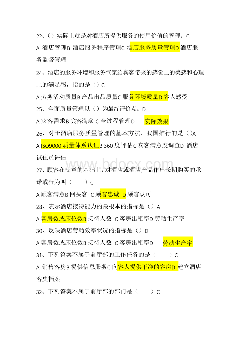 酒店管理概论试卷试题答案文档格式.docx_第3页