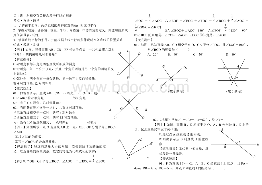 学而思初二数学上册培优辅导讲义人教版Word下载.doc_第1页