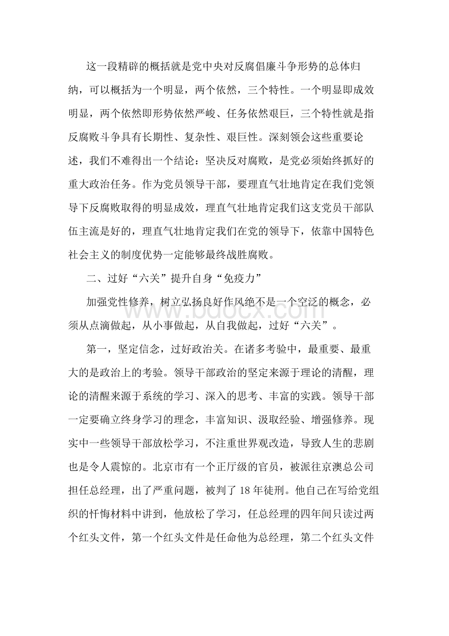 与新任干部的任前廉政谈话会上的讲话3篇.docx_第3页