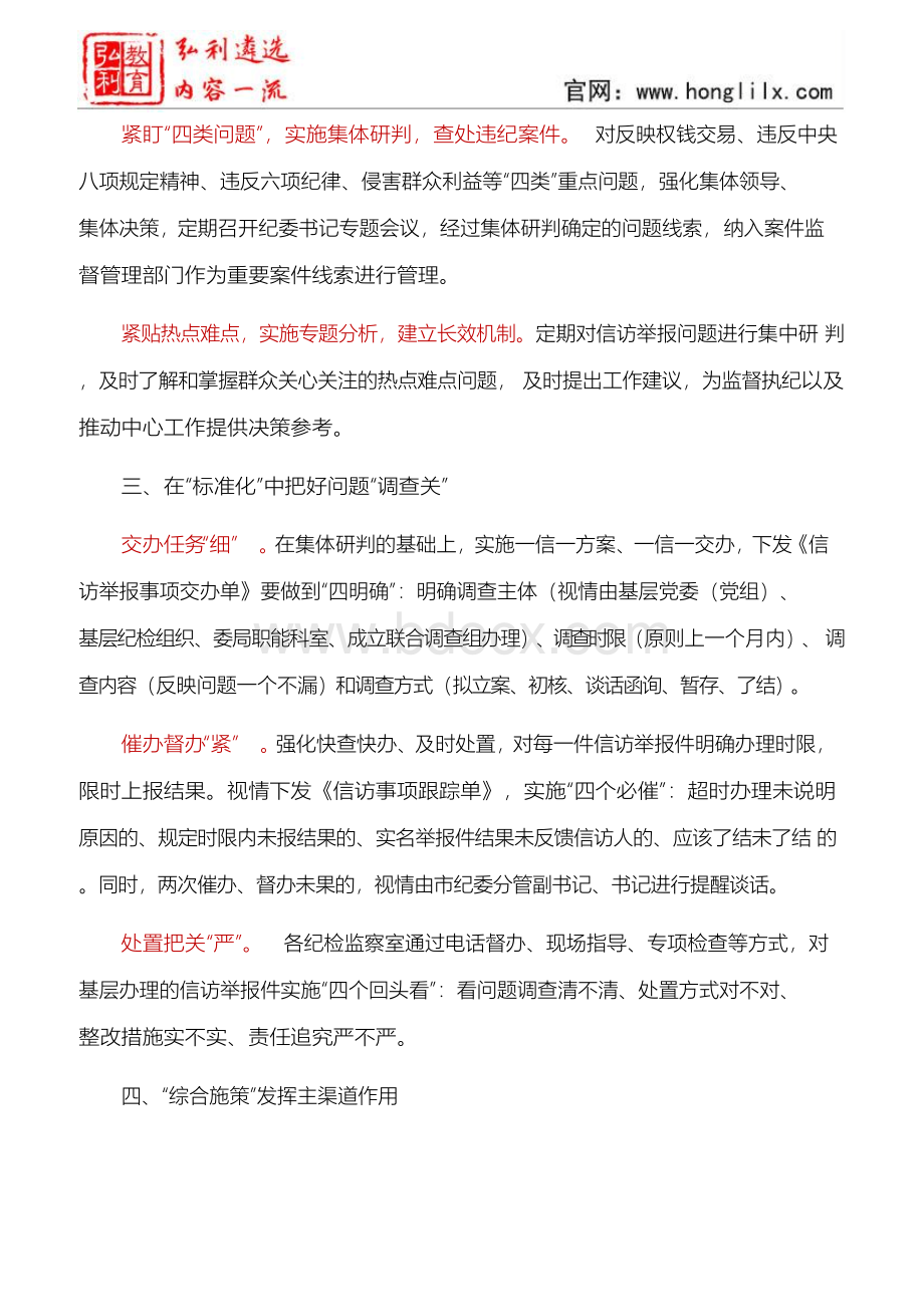 纪委调研报告：发挥信访举报问题线索主渠道作用.docx_第3页