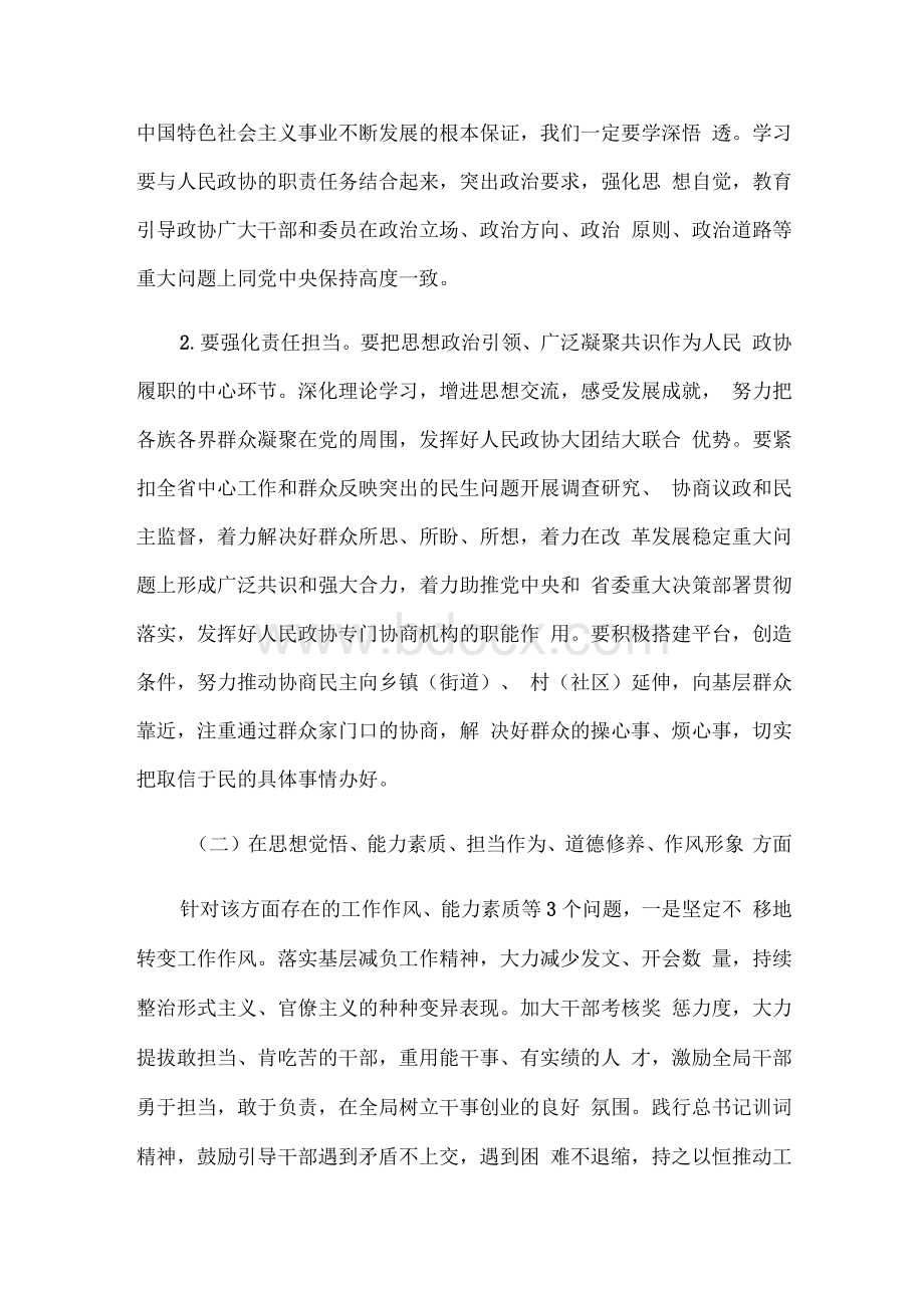 民主生活会整改措施落实情况报告仅供参考.docx_第2页