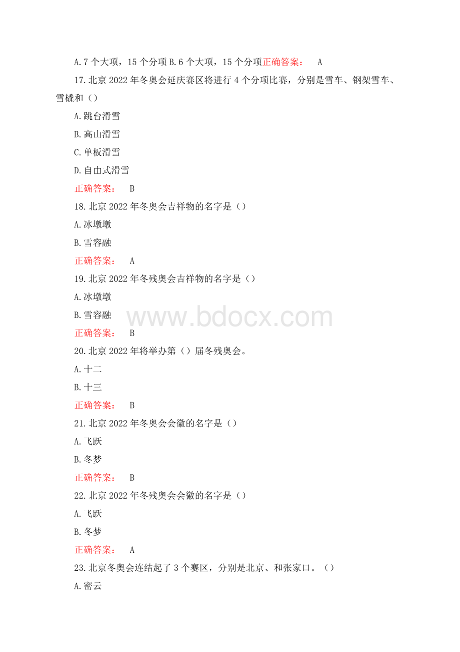 冬奥会知识竞赛题库及答案题.docx_第3页