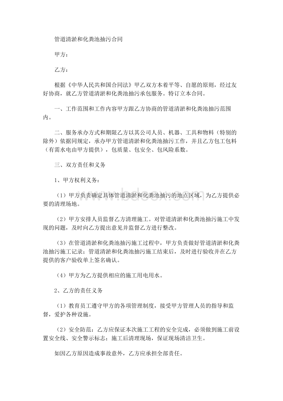 管道清淤和化粪池抽污合同Word下载.docx_第1页