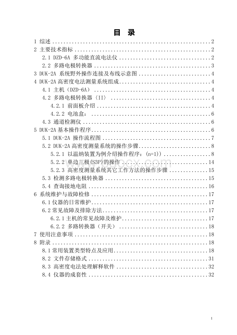 DUK-2A高密度电法测量系统使用说明Word格式文档下载.docx_第2页