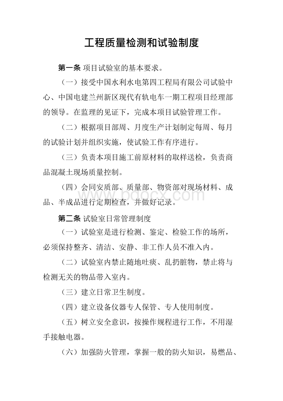 工程质量检测和试验制度.docx_第1页