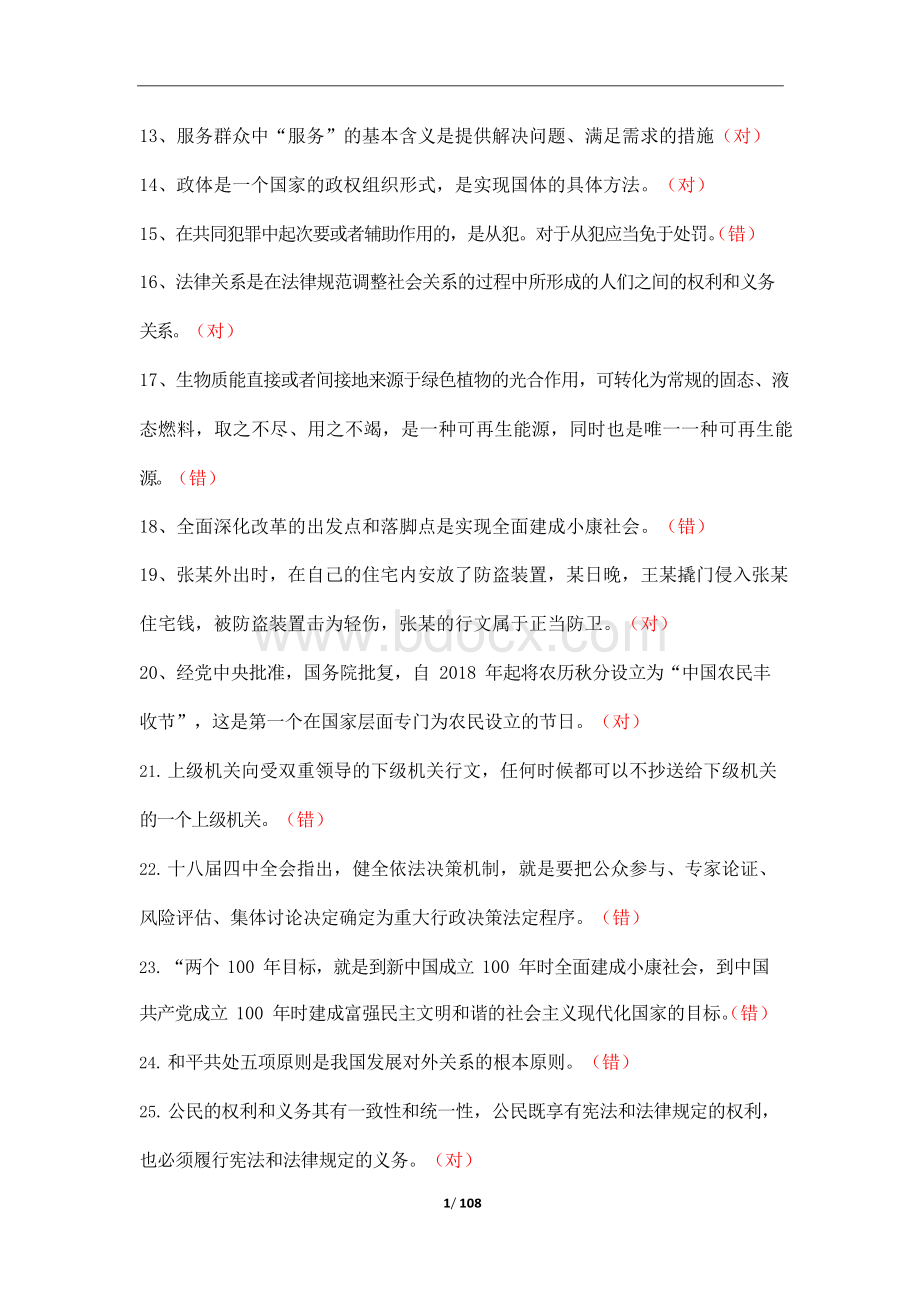 2020事业单位综合知识题库及答案解析(必考题).docx_第2页