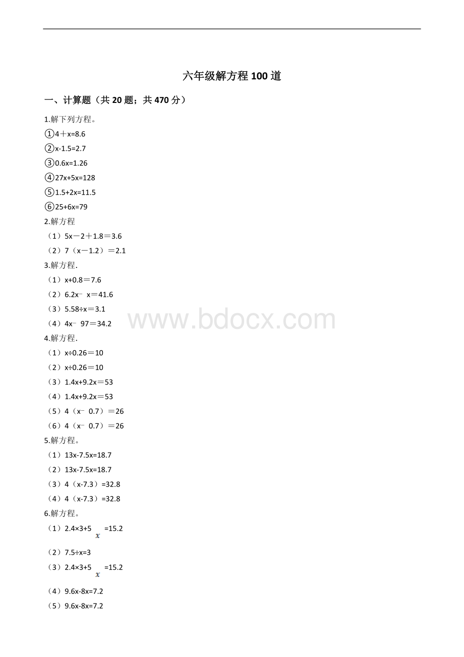 六年级数学解方程100道Word格式文档下载.docx_第1页