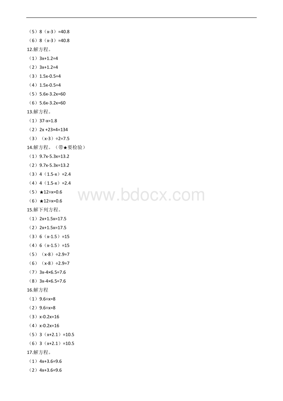 六年级数学解方程100道Word格式文档下载.docx_第3页