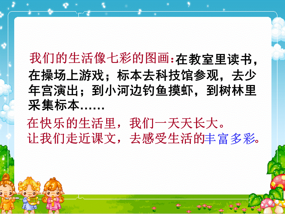 人教版三年级上册语文课件.ppt_第1页