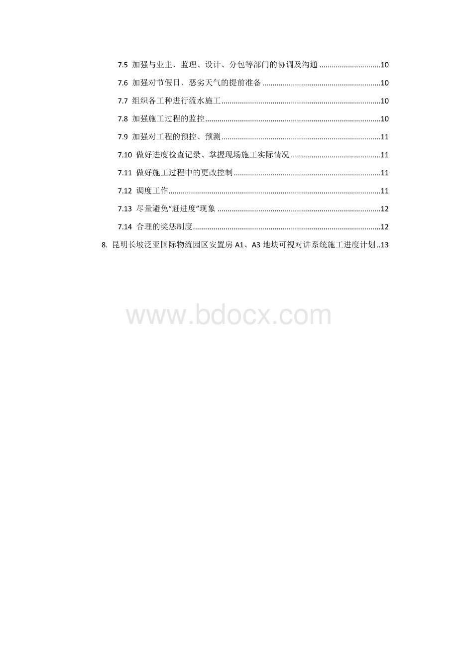 供货安装进度计划及保证措施.docx_第2页