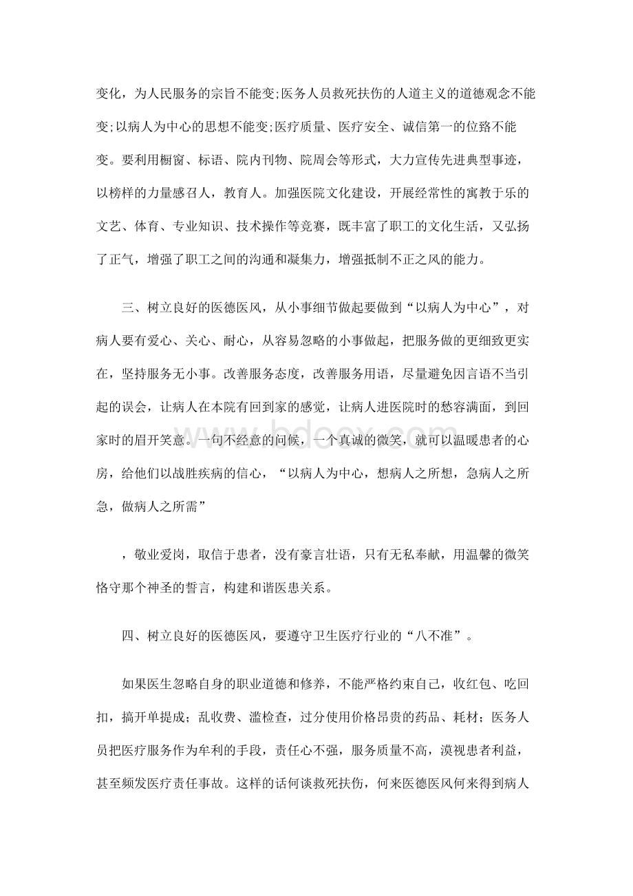 [终稿]中国医德读后感.docx_第2页