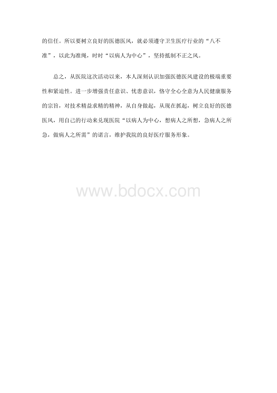 [终稿]中国医德读后感.docx_第3页