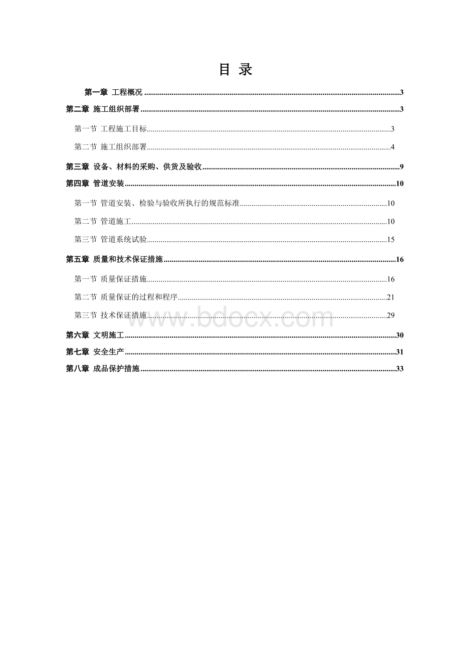 管道安装挂管工程施工技术方案.doc_第2页