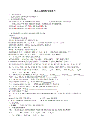 氧化还原反应专项练习.doc