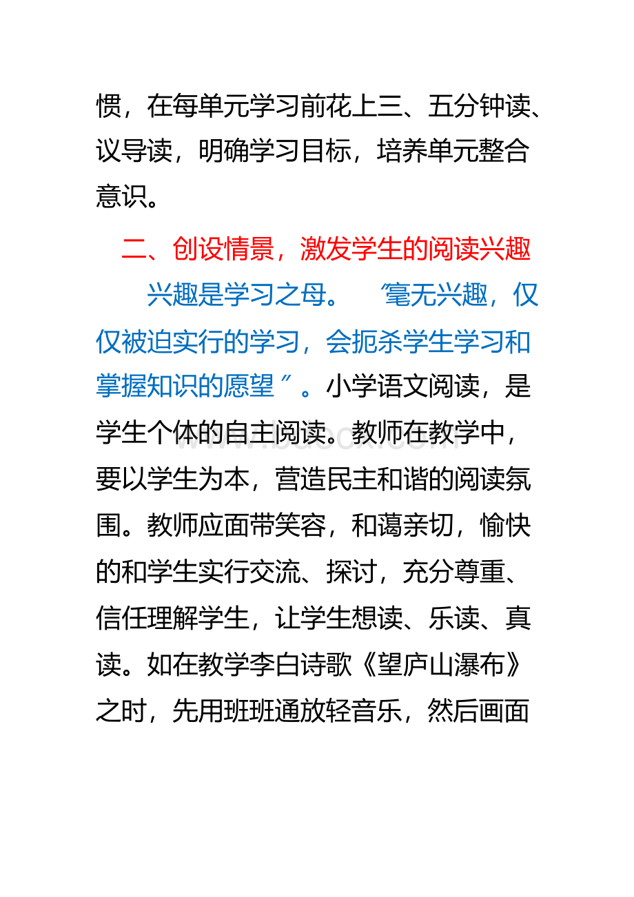 阅读教学专题讲座Word格式文档下载.docx_第3页