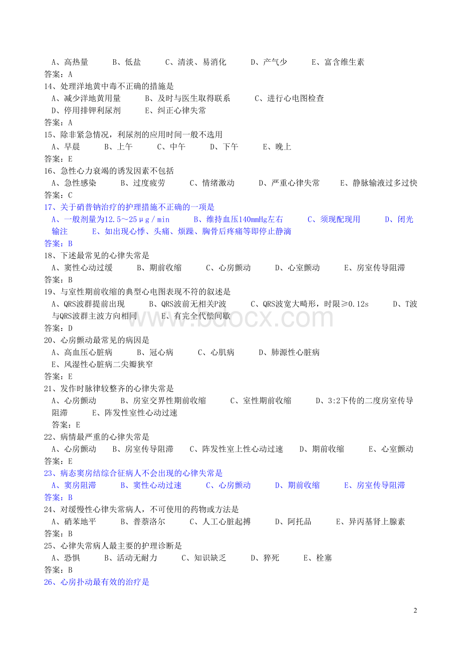 循环系统练习题(含答案).doc_第2页