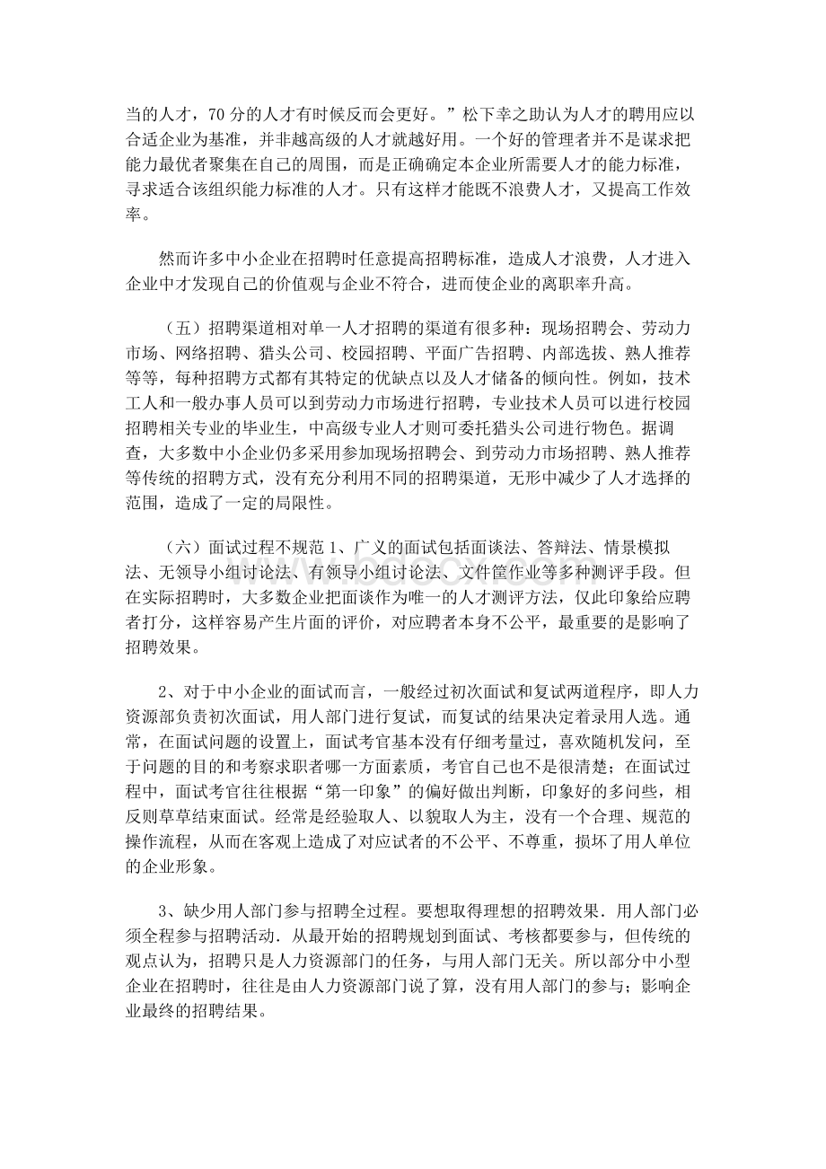 人力资源一级管理师论文Word格式文档下载.docx_第3页