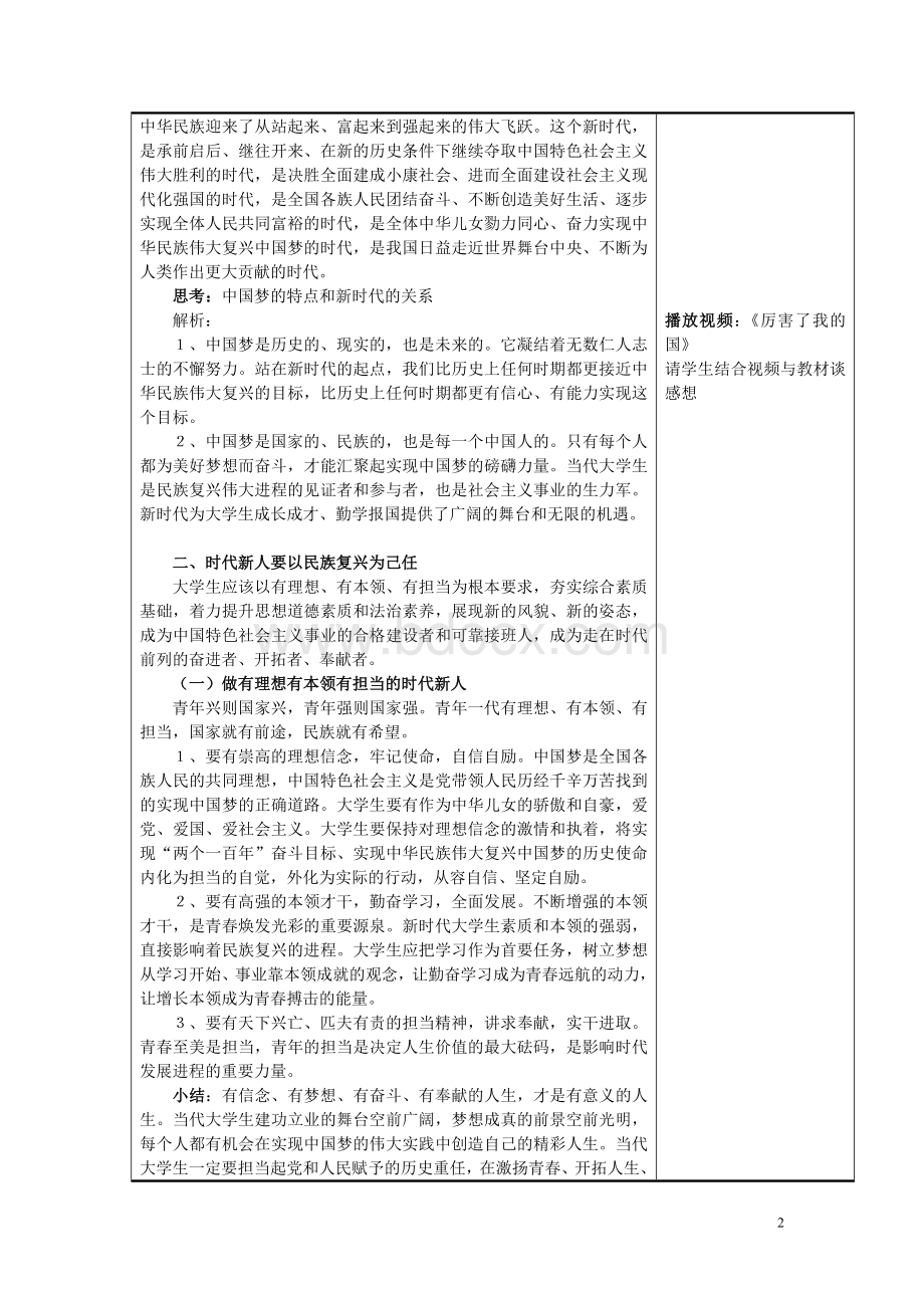 思想道德修养与法律基础2018版教案Word文件下载.docx_第2页