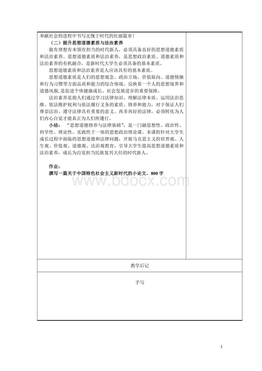 思想道德修养与法律基础2018版教案Word文件下载.docx_第3页