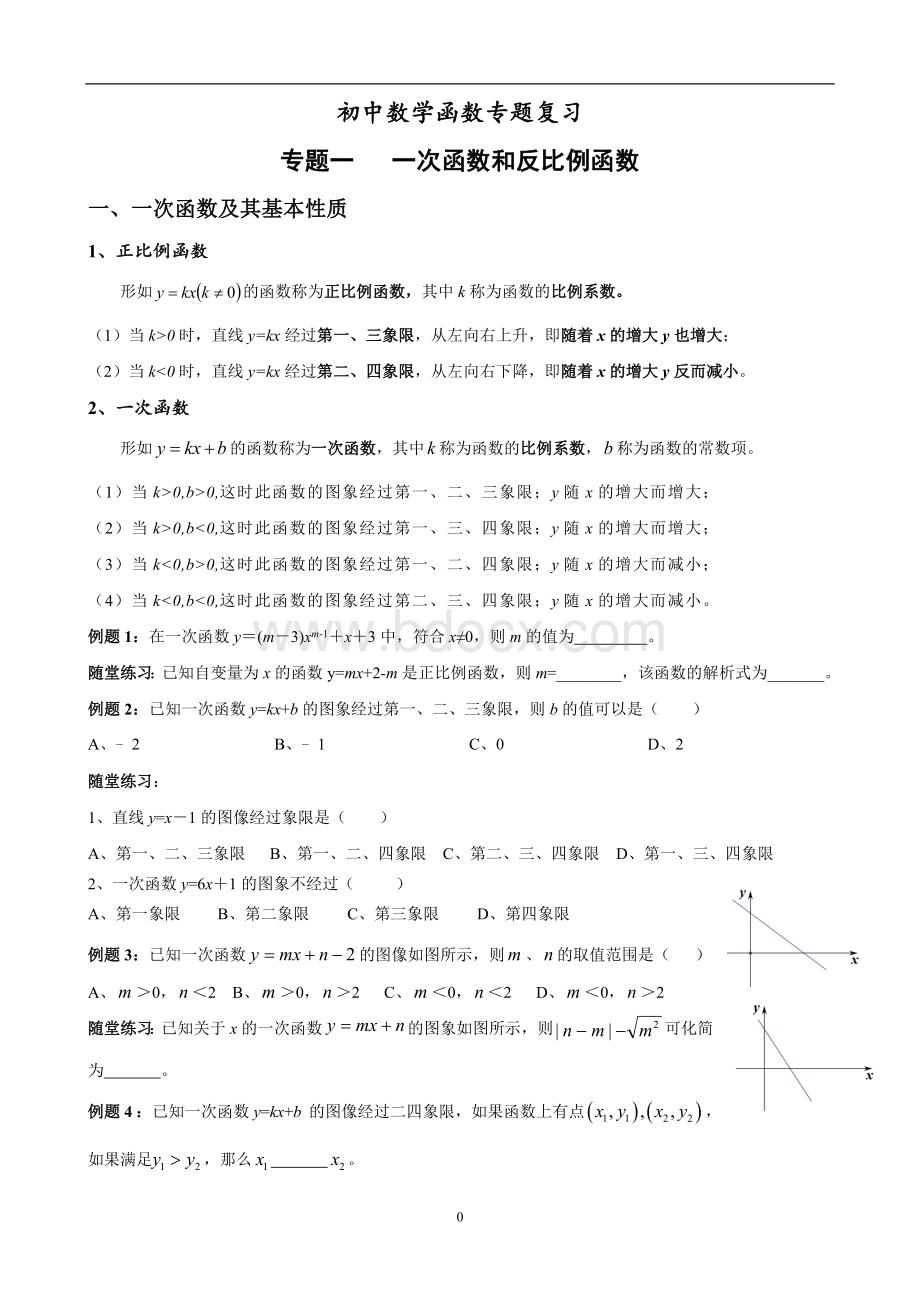 中考总复习--函数专题复习Word文档格式.doc