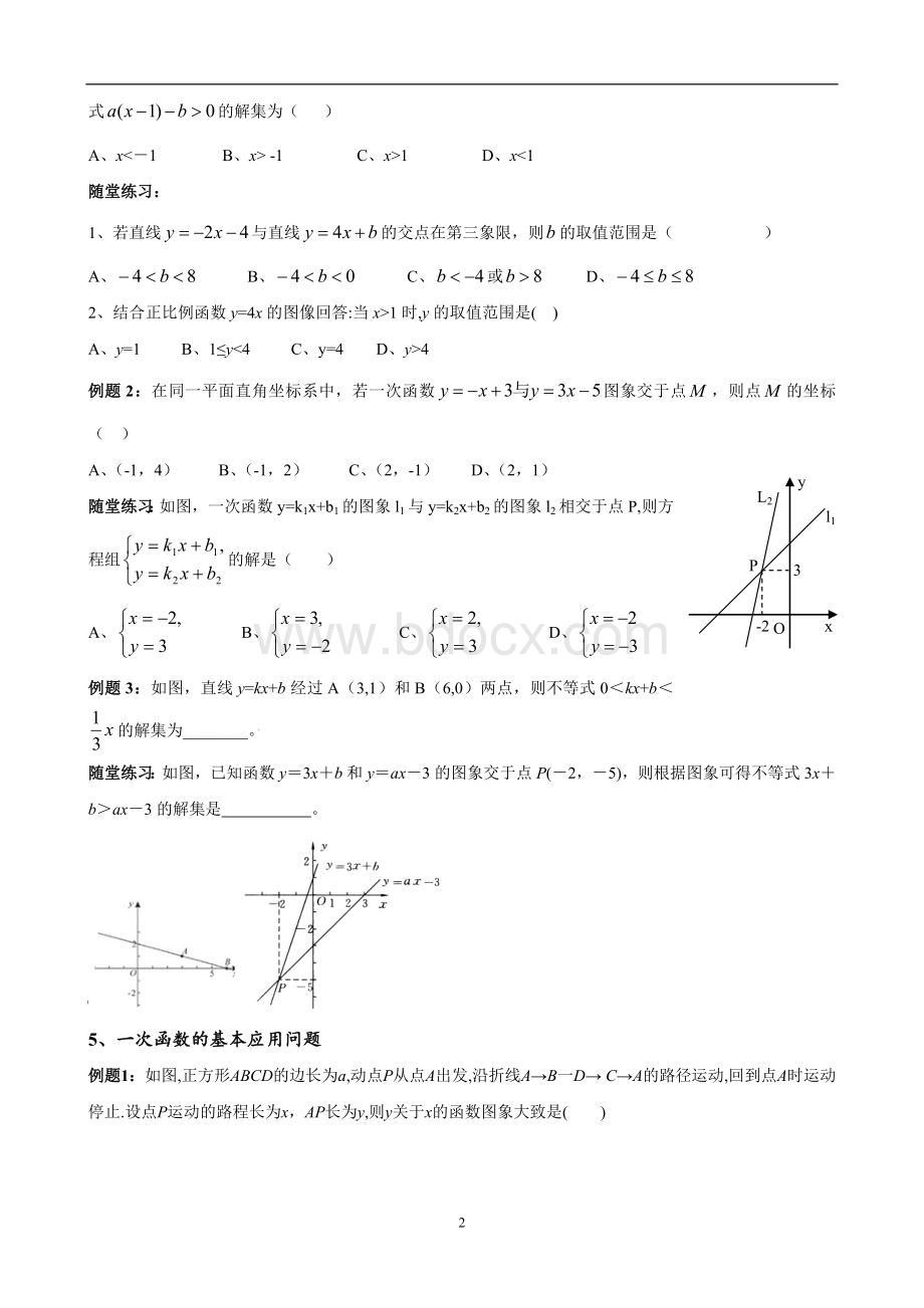 中考总复习--函数专题复习.doc_第3页