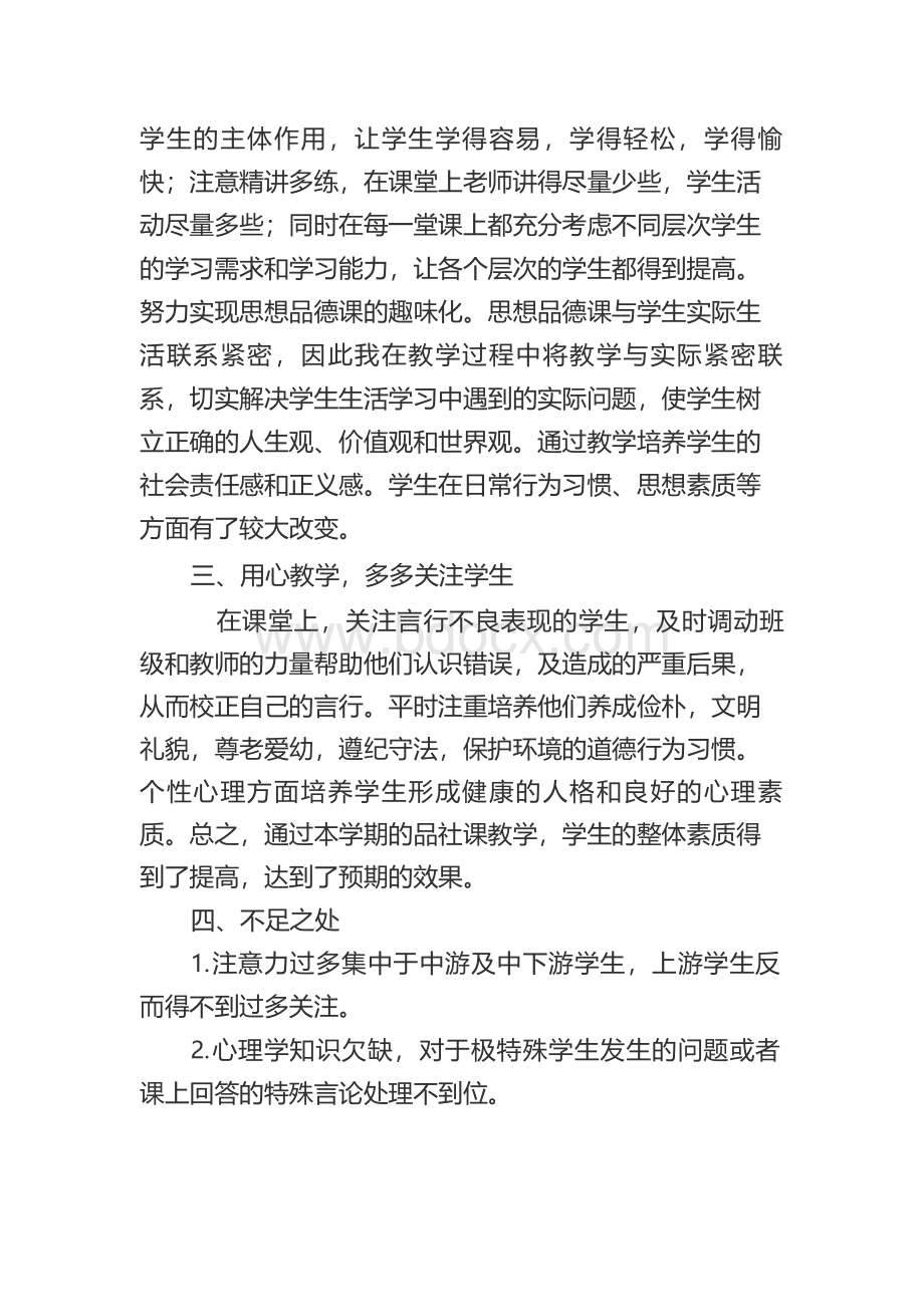 五年级下册道德与法治教学总结Word下载.docx_第2页