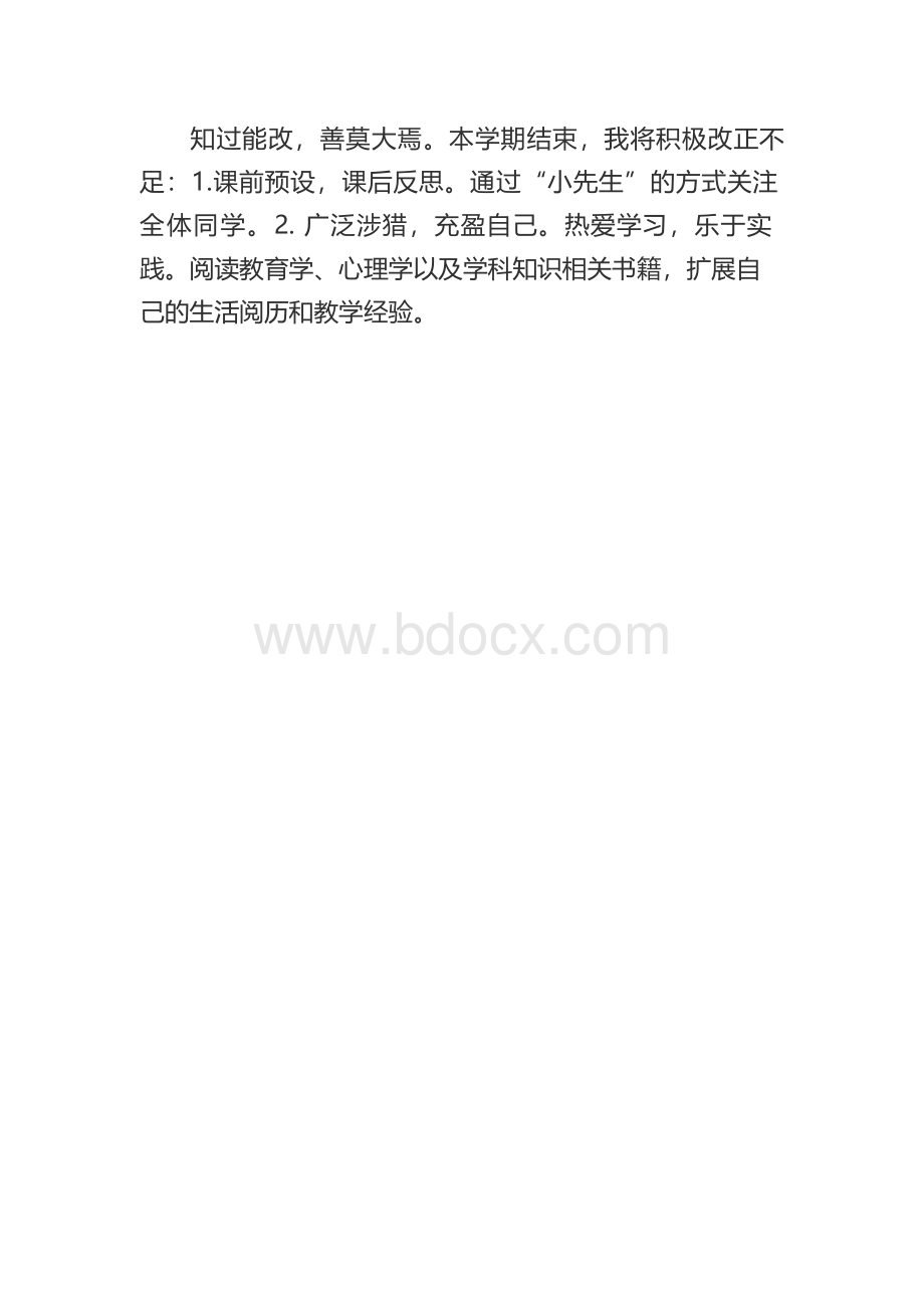 五年级下册道德与法治教学总结Word下载.docx_第3页