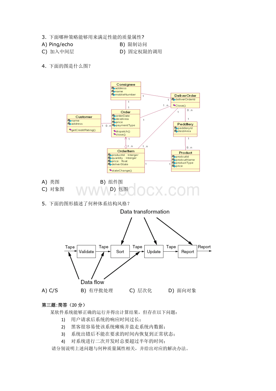 西电网院试题软件体系结构与应用1Word格式.doc_第2页