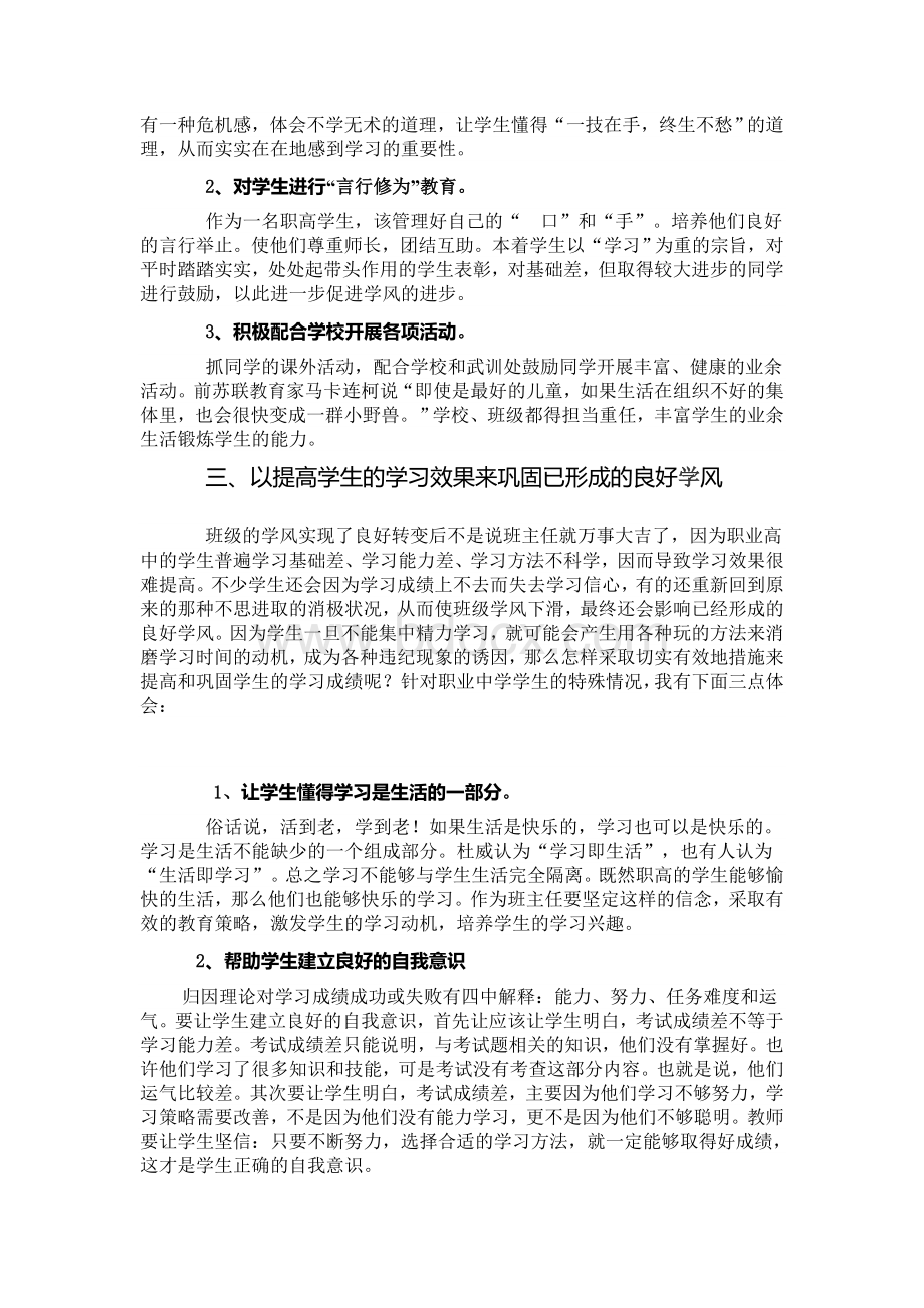 浅谈职高班级的学风建设.doc_第2页