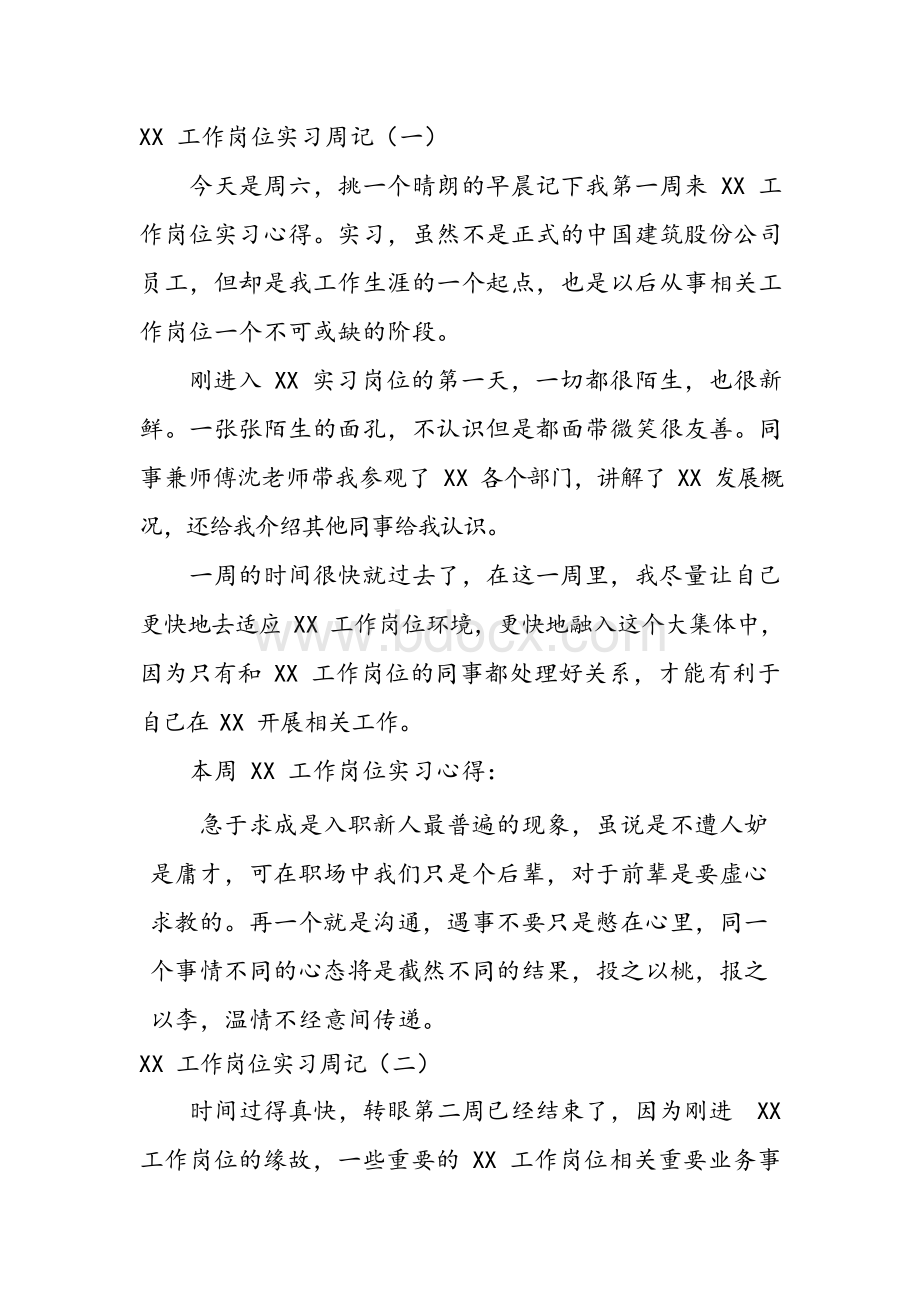 公务员会计实习周记Word下载.docx_第3页