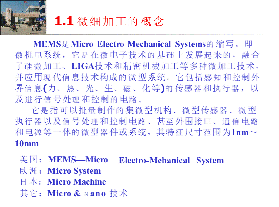 微细加工技术PPT课件下载推荐.pptx_第3页