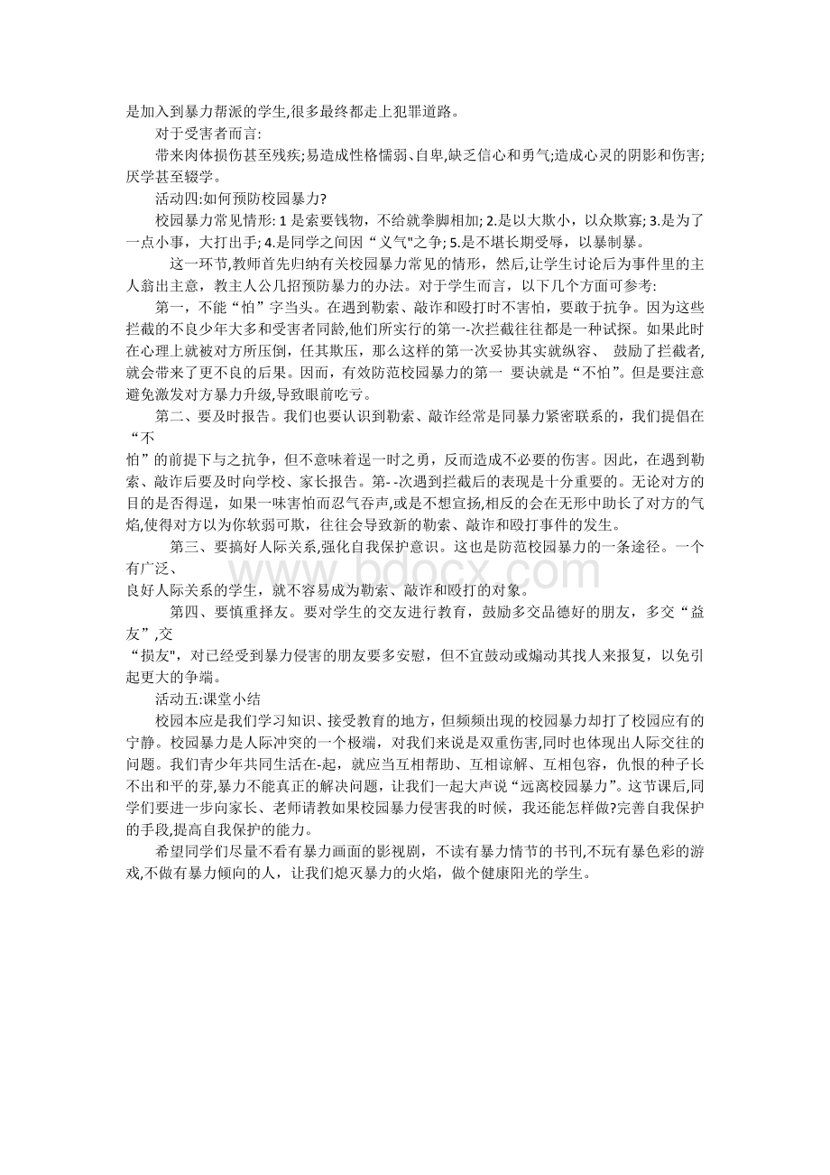 预防校园欺凌主题班会教案Word文档下载推荐.docx_第2页