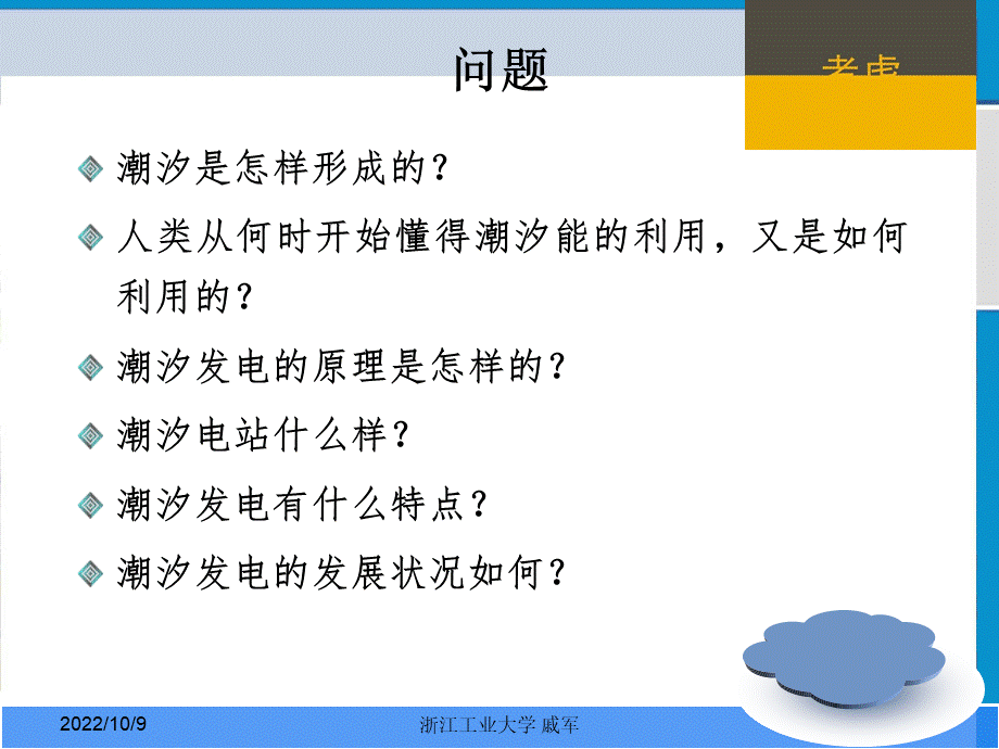 潮汐能与潮汐发电.pptx_第2页