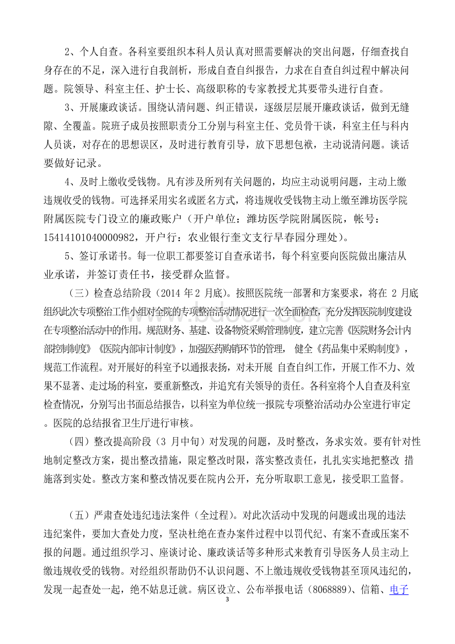 纠正医药购销与办医行医中不正之风专项整治工作方案.docx_第3页